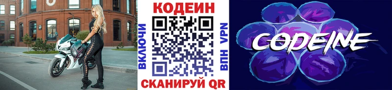 Кодеин Purple Drank  Купить где  Кемь 